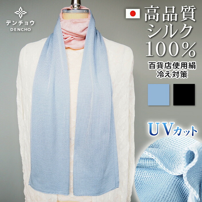 楽天市場】デンチョウ シルク マフラー シルク 100% 100 ストール 無地