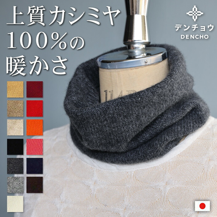 ナンバーナイン カシミヤ100% ネックウォーマー ナンバーナインネック