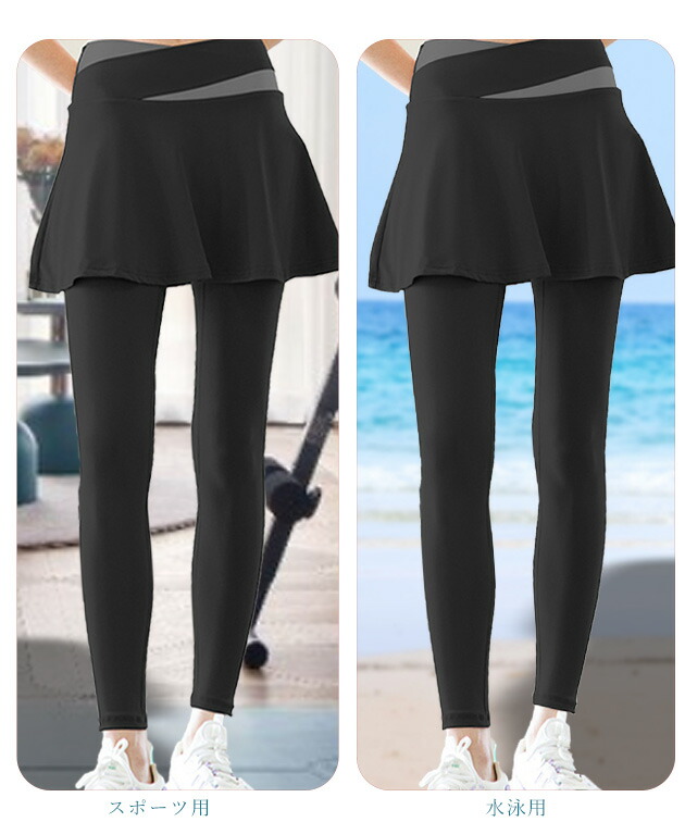 楽天市場】水陸両用 スカート付き レイヤード 9分丈 配色 ヨガ 水着