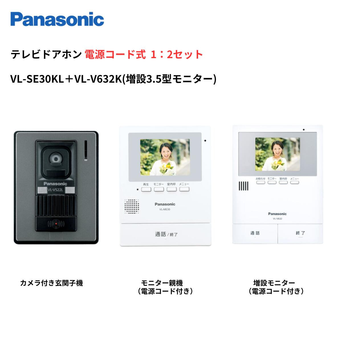 楽天市場】インターホン カメラ付き VL-SE30KLA（電源コード付き）＋