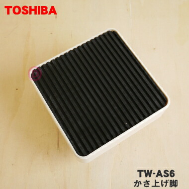 楽天市場】【純正品・新品】東芝洗濯機用の洗濯機ドラム式用かさ上げ脚