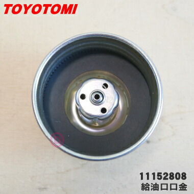 楽天市場】【純正品・新品】トヨトミ石油ストーブ用の給油口口金☆1個