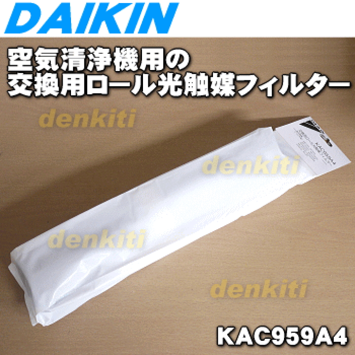 楽天市場】【純正品・新品】ダイキン空気清浄機用の交換用ロール光触媒