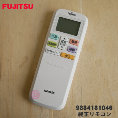 楽天市場】【純正品・新品】富士通エアコン用の純正リモコン☆1個