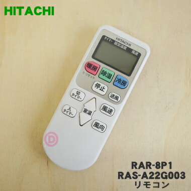 楽天市場】【純正品・新品】日立エアコン用のリモコン☆1個【HITACHI