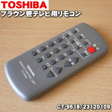 楽天市場】【在庫あり！】【純正品・新品】東芝ブラウン管テレビ用の