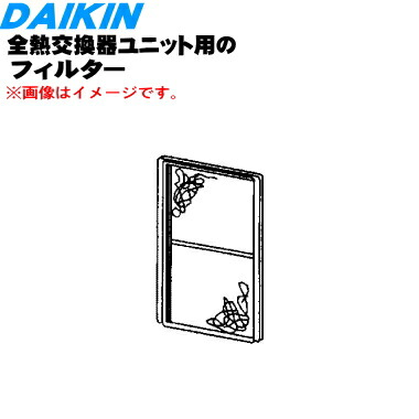 楽天市場】【純正品・新品】ダイキン全熱交換器ユニット用のフィルター