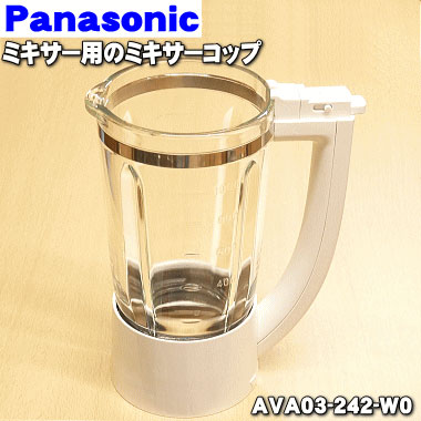 楽天市場】【純正品・新品】パナソニックミキサー用のミキサーコップ