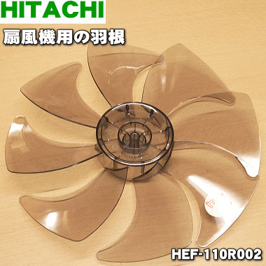 楽天市場】【純正品・新品】日立扇風機用の羽根☆1個【HITACHI HEF