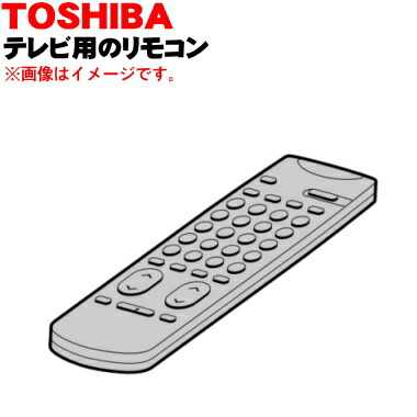 楽天市場】【純正品・新品】東芝ブラウン管テレビ用のリモコン☆1個