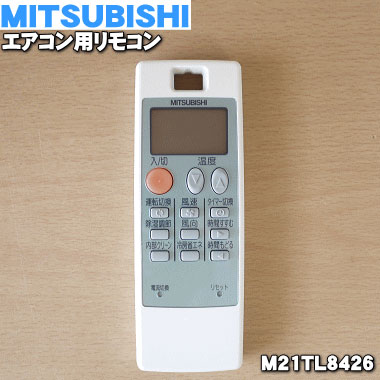 楽天市場】【純正品・新品】ミツビシエアコン用のリモコン☆1個