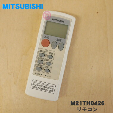 楽天市場】【在庫あり！】【純正品・新品】ミツビシエアコン用の