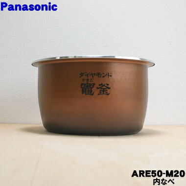 楽天市場】【純正品・新品】パナソニック炊飯器用の内なべ（別名