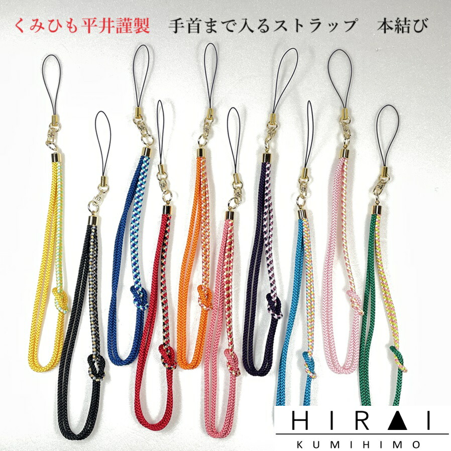 楽天市場】くみひもストラップ手首に入る！！ 本結び レディース
