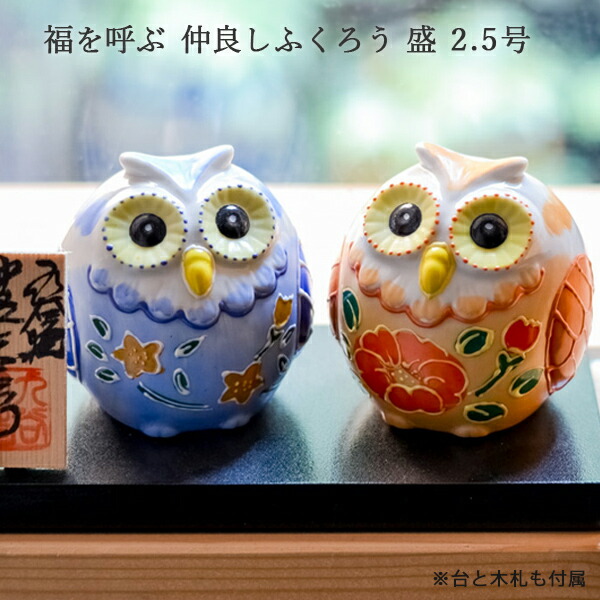 楽天市場】【LINE登録で300円クーポン】九谷焼 仲良しふくろう 盛 2.5