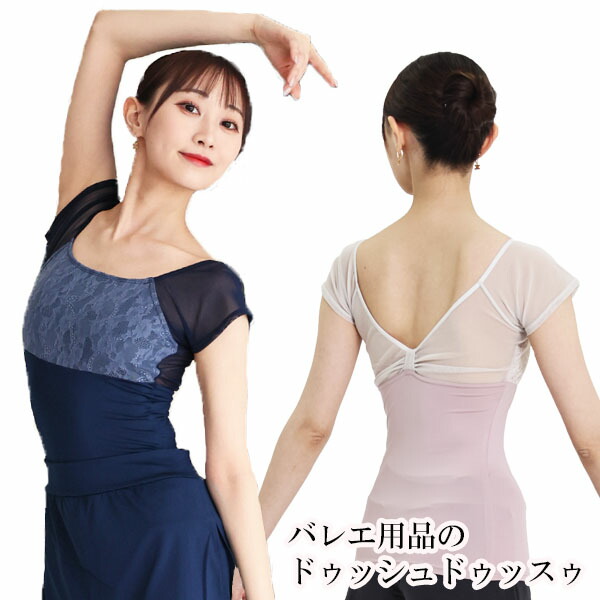 楽天市場】 レオトップ : バレエ用品のドゥッシュドゥッスゥ