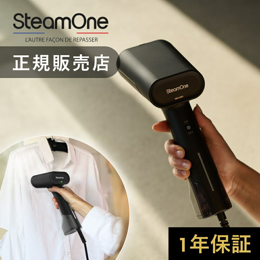 楽天市場】【レビュー特典】SteamOne スチームワン 衣類スチーマー