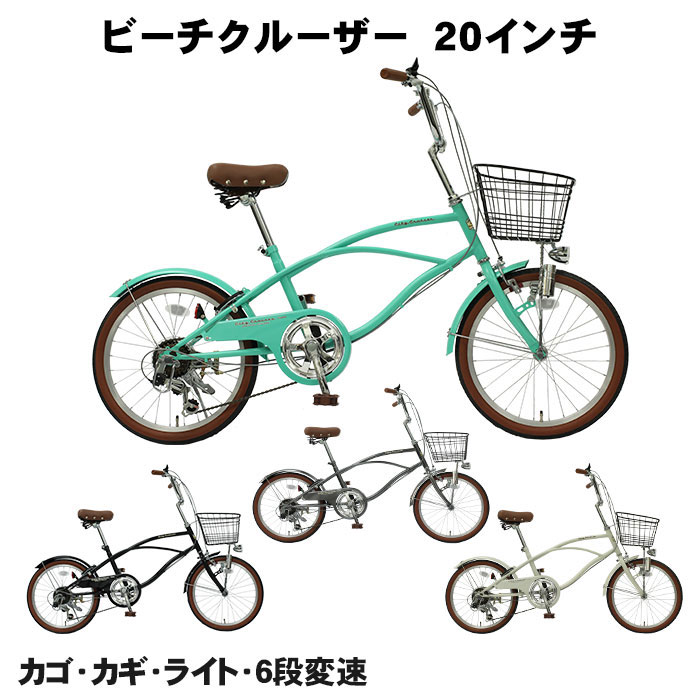 楽天市場】ビーチクルーザー 20インチ（ビーチクルーザー｜自転車