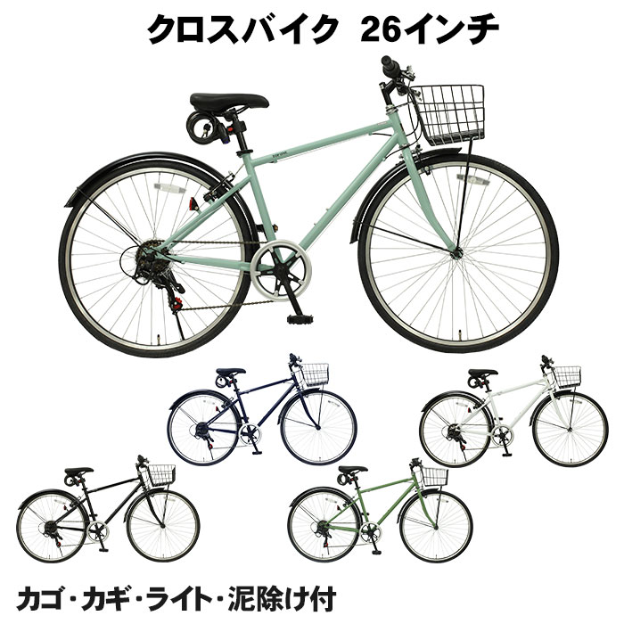 楽天市場】【自転車専門店】 つや消しカラー クロスバイク カギ カゴ