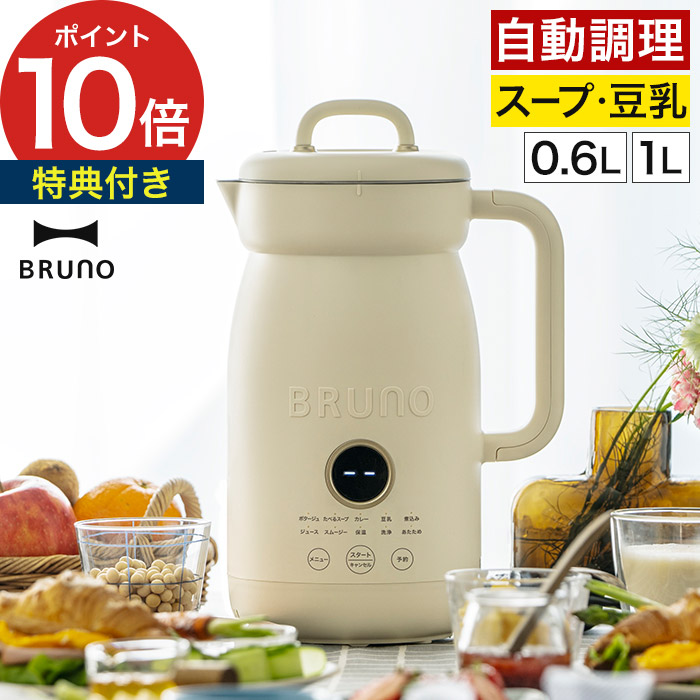 楽天市場】【楽天1位】 BRUNO オートクックポット 【特典付き】 スープ