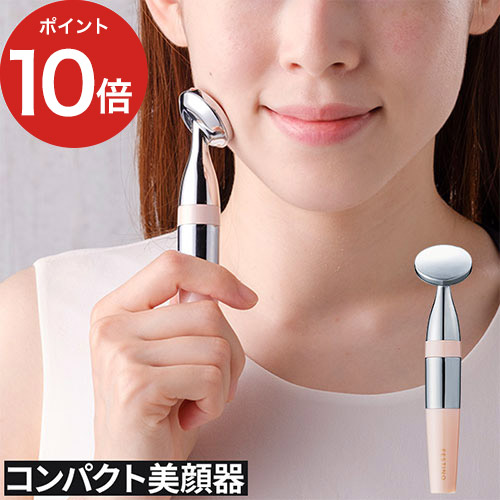 楽天市場】美顔器 スキンケア FESTINO フェスティノ フェイシャル