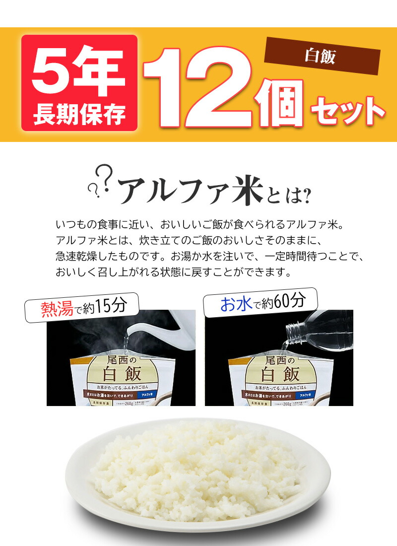 尾西の白飯 260g 非常用食品 50食 賞味期限2026年7月 尾西の白飯 260g