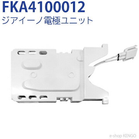 楽天市場】ジアイーノ 電極ユニット fka4100012の通販