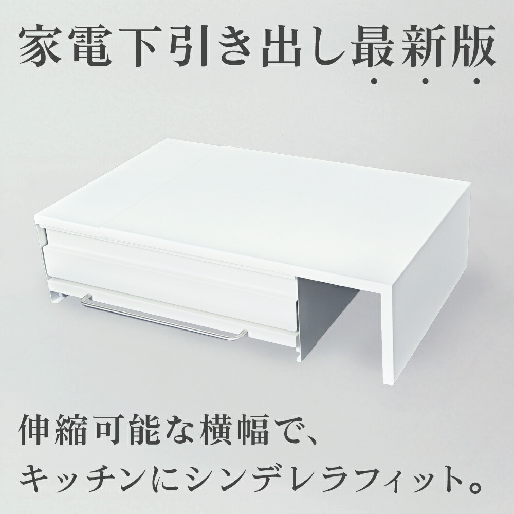楽天市場】【※先着200枚※ 3/4限定全品半額クーポン】 家電下引き出し