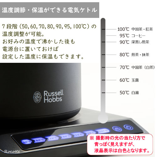 楽天市場】ラッセルホブス ケトル 電気ケトル おしゃれ 保温 温度調整