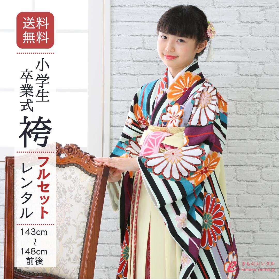 楽天市場】【レンタル】卒業式 袴 小学生 女の子 《身長143~148cm》袴
