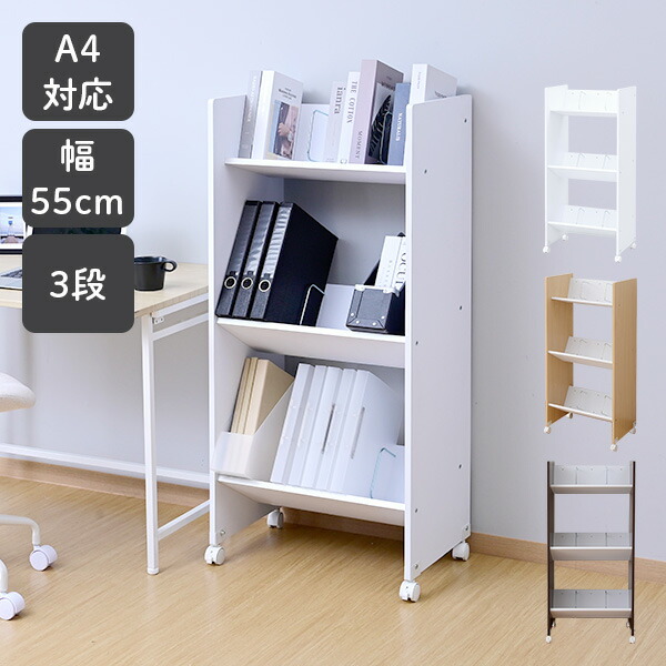 楽天市場】ファイルワゴン A4対応 ファイルラック 3段 キャスター付き