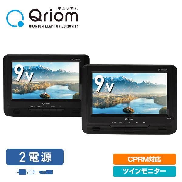 楽天市場】9インチ ツインモニター ポータブルDVDプレーヤーCPRM対応