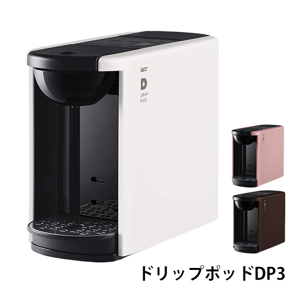 楽天市場】カプセル式コーヒーメーカー ドリップポッド DRIP POD DP3