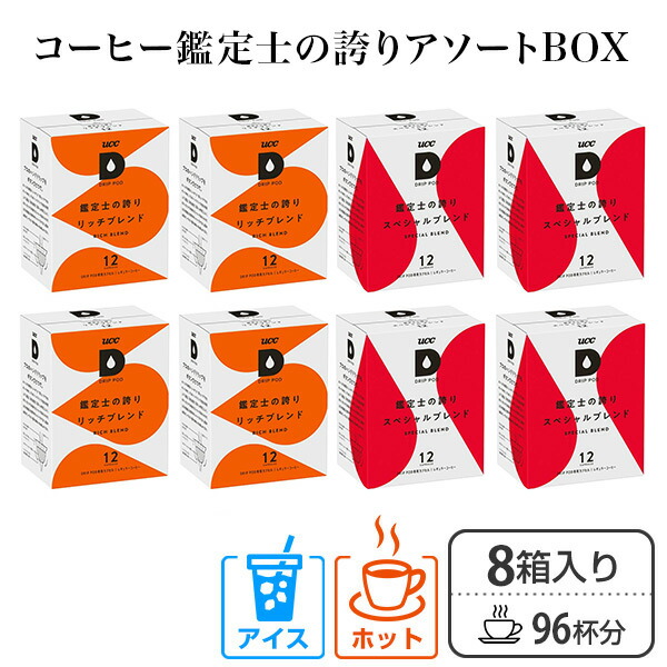 楽天市場】UCC DRIP POD ドリップポッド カプセル 鑑定士の誇り リッチ