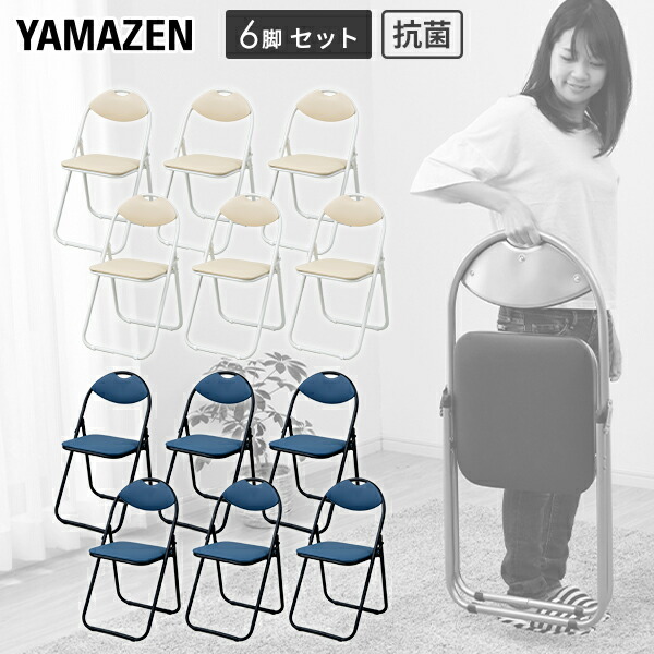楽天市場】6脚組 折りたたみ椅子 抗菌生地 背もたれ付き 折りたたみ