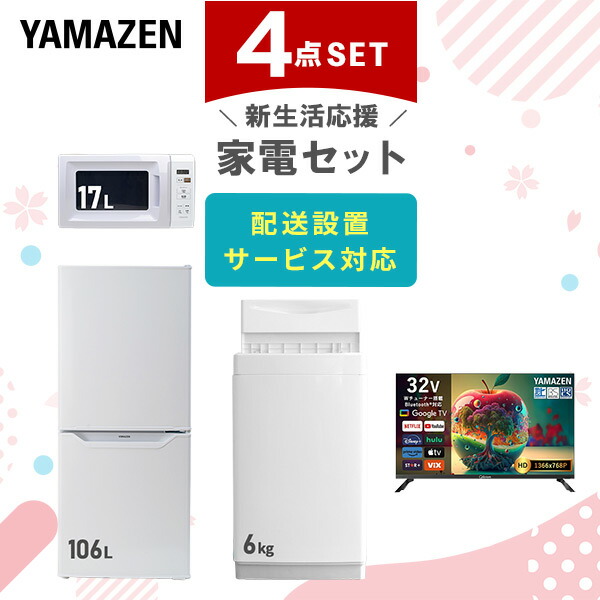 楽天市場】【設置サービス対応】 家電セット 一人暮らし 4点セット