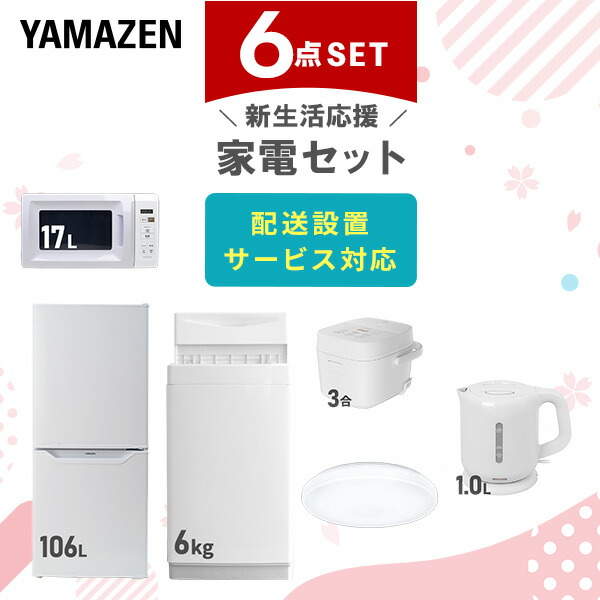 楽天市場】【設置サービス対応】 家電セット 一人暮らし 6点セット