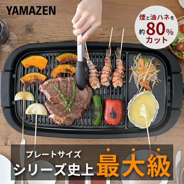 楽天市場】焼肉プレート ホットプレート 減煙 無煙 大型 ワイド 減煙