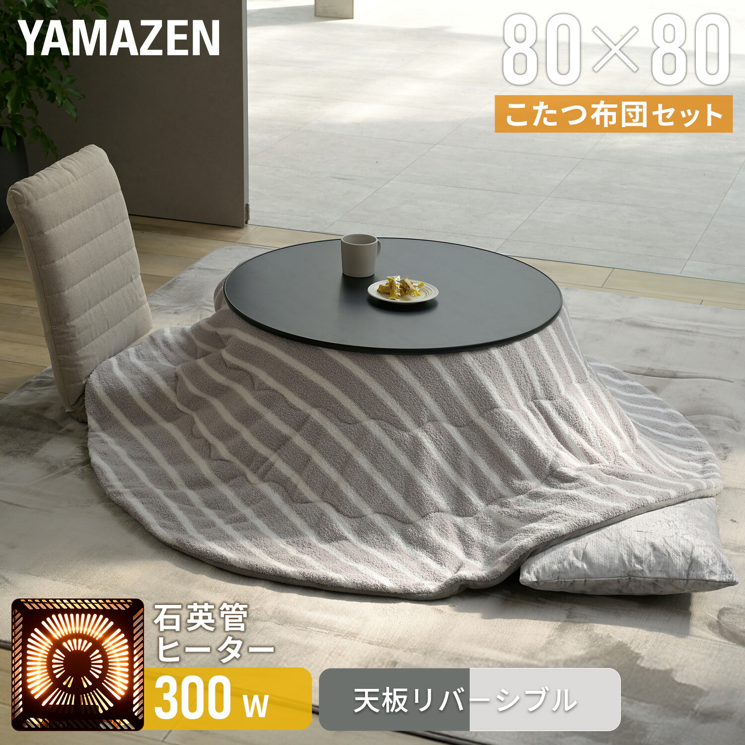 楽天市場】こたつ こたつテーブル コタツ こたつセット 80×80cm 円形