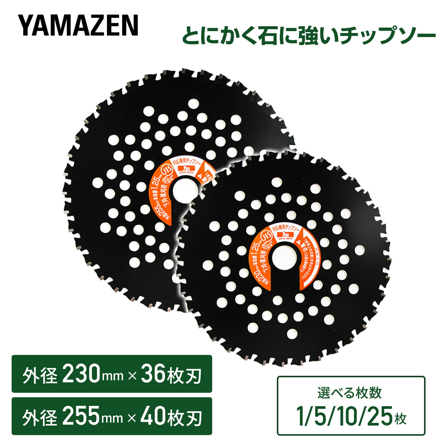楽天市場】とにかく石に強い 草刈り用 チップソー 日本製 替刃