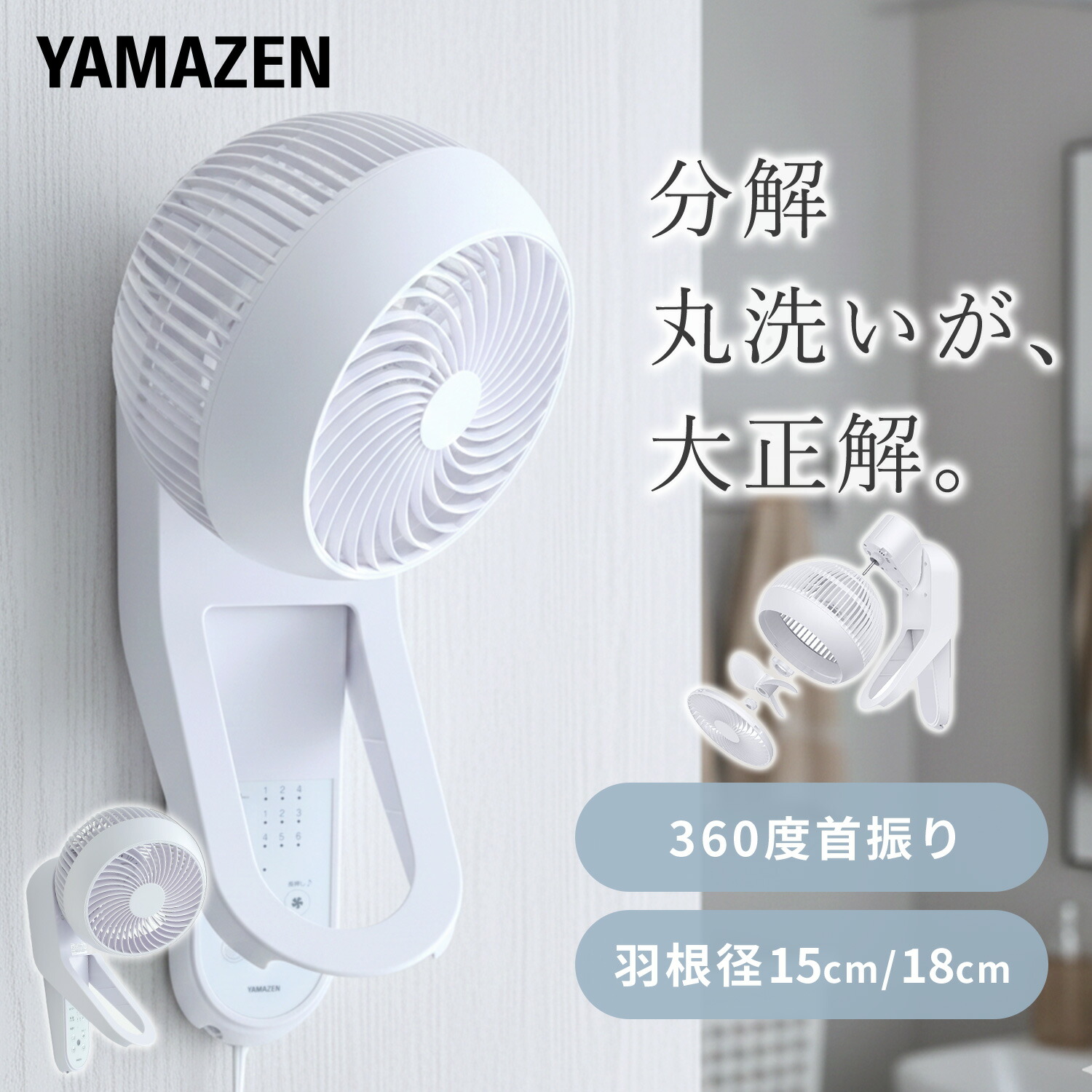 楽天市場】360°首振り DC壁掛け サーキュレーター 洗える