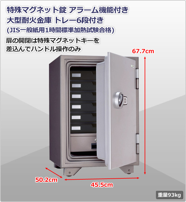 楽天市場】【開梱設置無料】 大型耐火金庫 特殊マグネット錠 アラーム