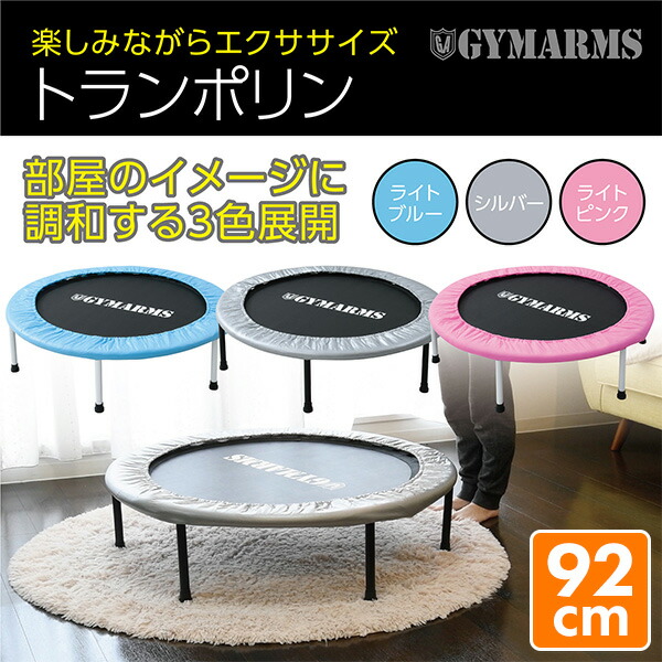 楽天市場】トランポリン 安全ゴムバンド式 92cm 折りたたみ 子供 大人