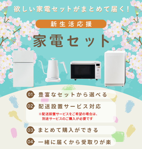 楽天市場】【設置サービス対応】 家電セット 一人暮らし 4点セット