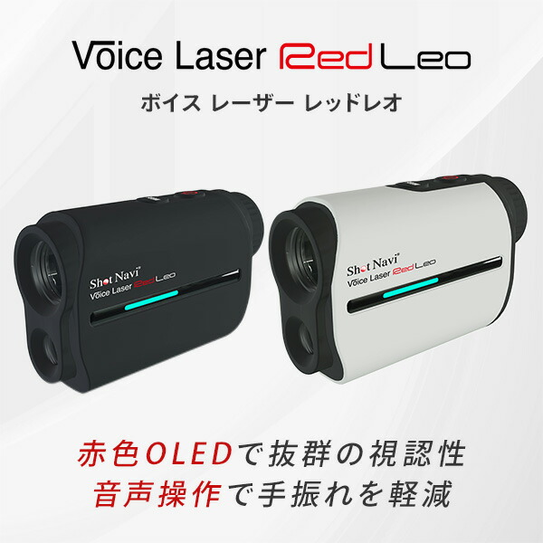 楽天市場】Voice Laser Red Leo ボイスレーザー レッドレオ 音声操作
