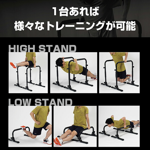 楽天市場】ディップススタンド 2個セット ハイスタンド ロースタンド