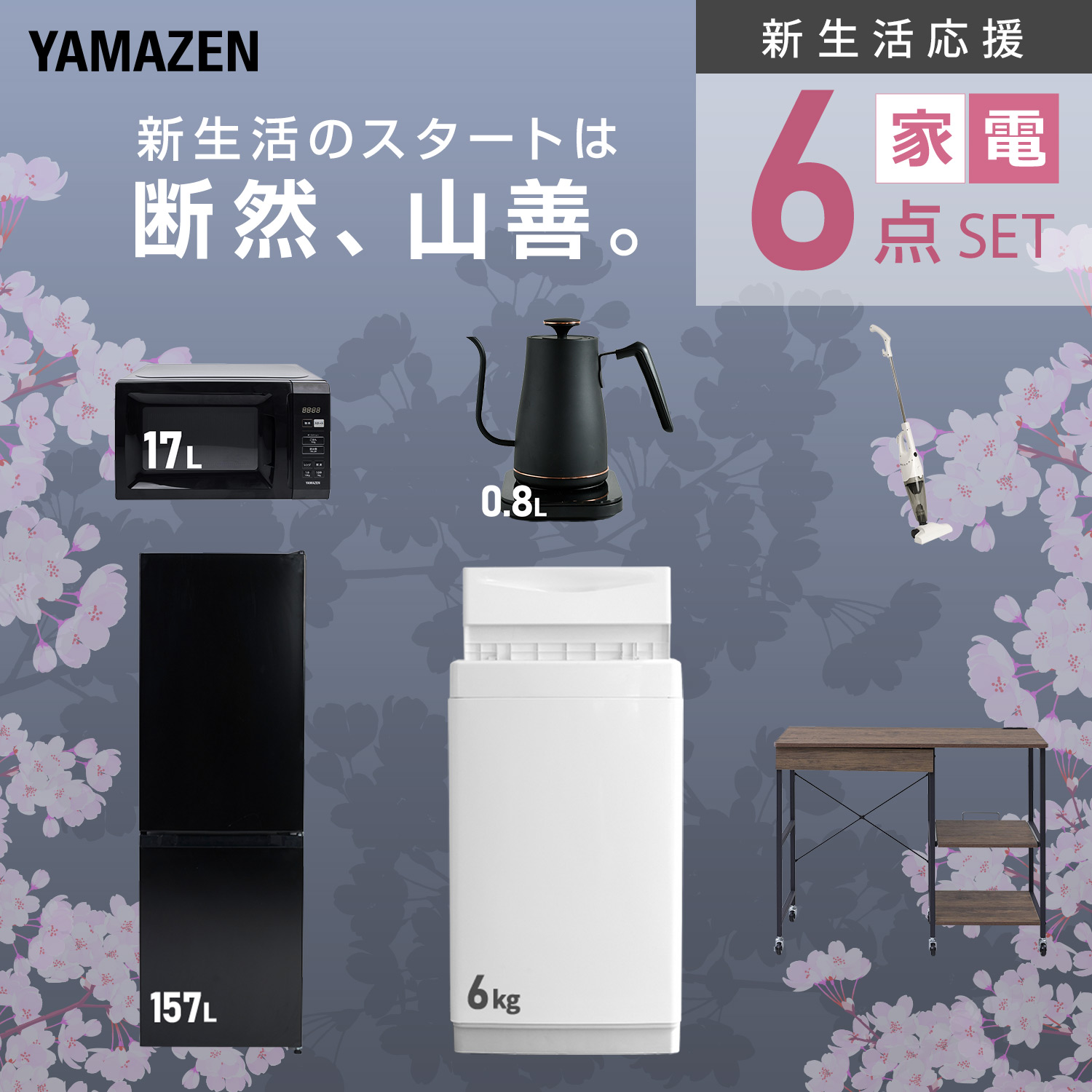 楽天市場】【設置サービス対応】 家電セット 一人暮らし 6点セット