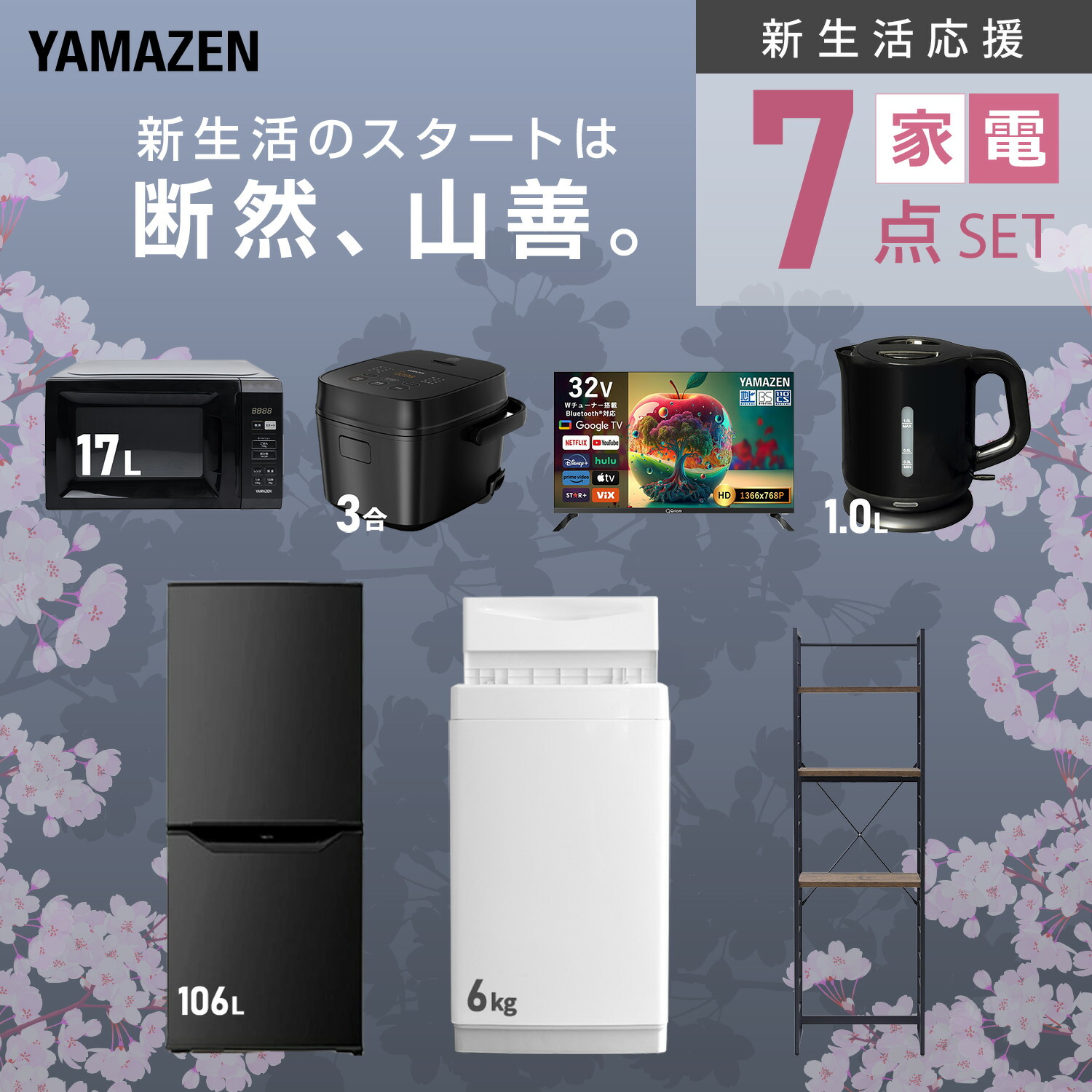 楽天市場】【設置サービス対応】 家電セット 一人暮らし 7点セット