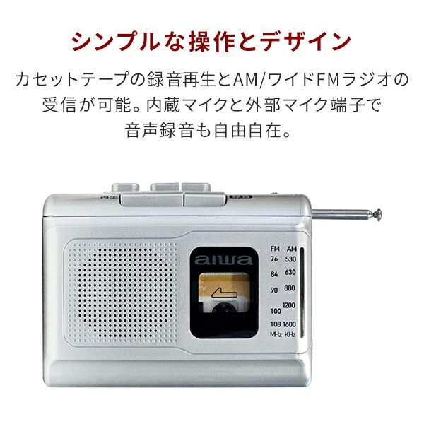 楽天市場】aiwa ラジカセ ポータブル カセットレコーダー AM ワイドFM