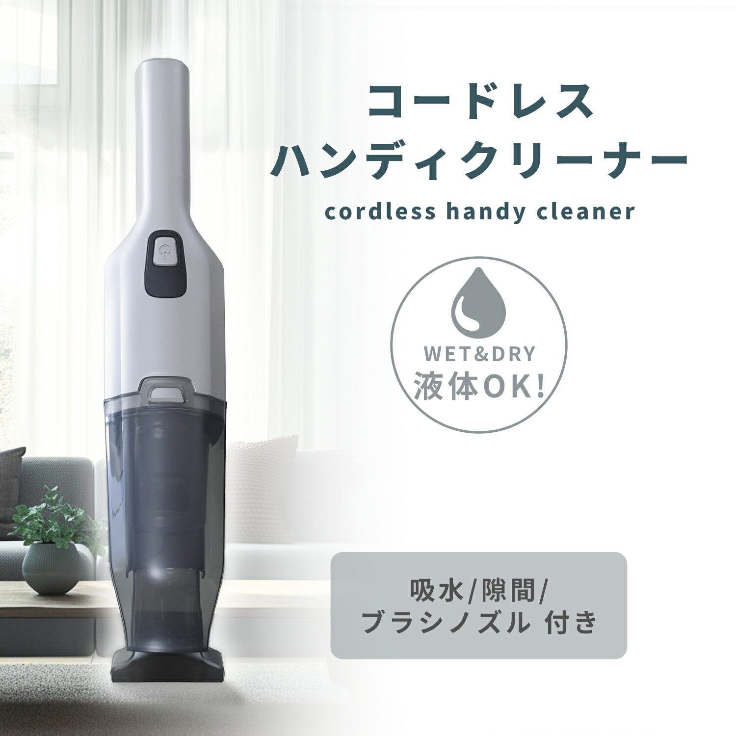 楽天市場】【10%OFFクーポン 3/2 23:59迄】ハンディクリーナー 乾湿